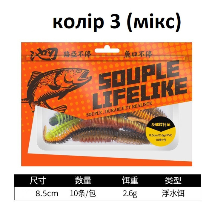 Силикон Souple LifeLike 8,5 см (10 шт) – приманка для хищника