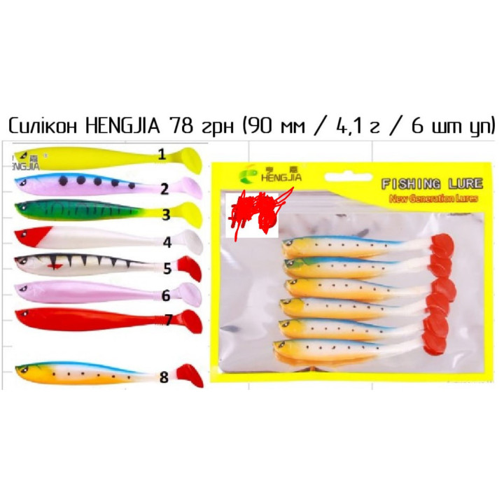 Силіконові приманки HENGJIA 90 мм, набір 6 шт