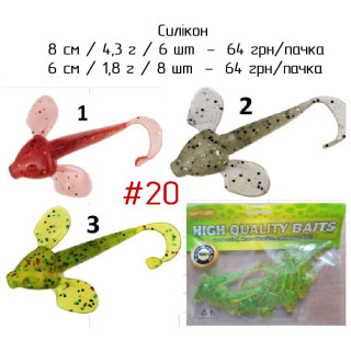 Силіконова приманка з плавниками 6 см і 8 см – 64 грн/упаковка